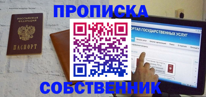 временная регистрация для школы в Кизеле