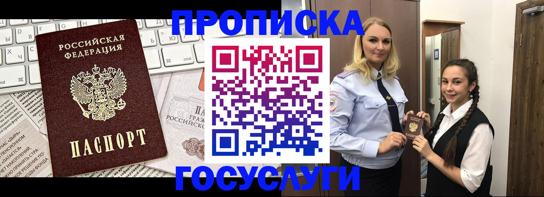 временная регистрация для школы в Кизеле